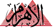 الأهرام